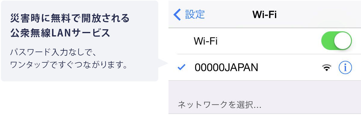 00000japanの公衆無線LANの接続方法
