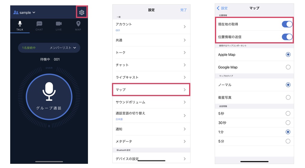 位置情報の設定（iOS)