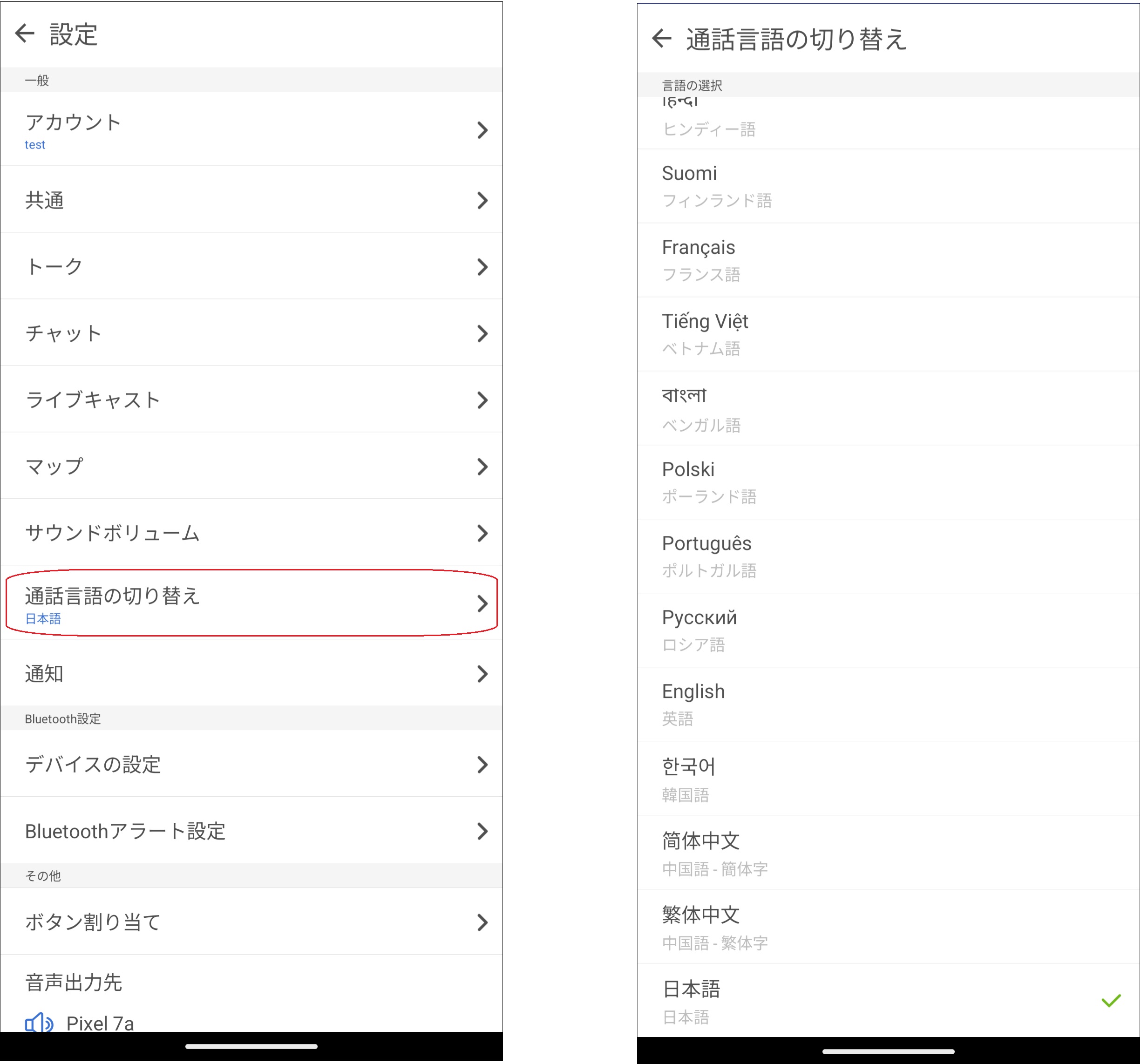 Buddycomアプリの言語設定画面