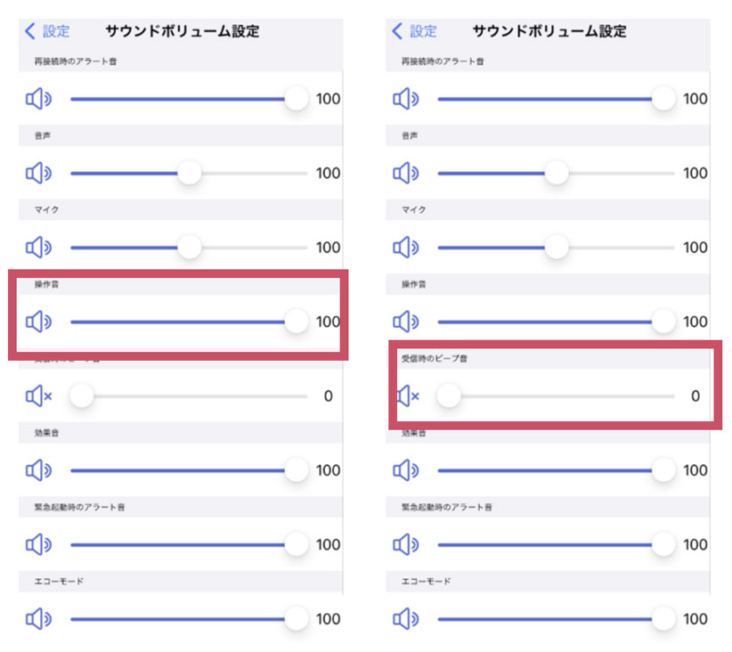 【受発信を開始したときの通知音】