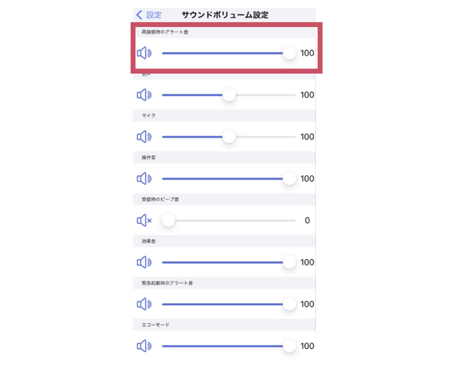 【ネットワークの問題で発話ができないときの通知音】