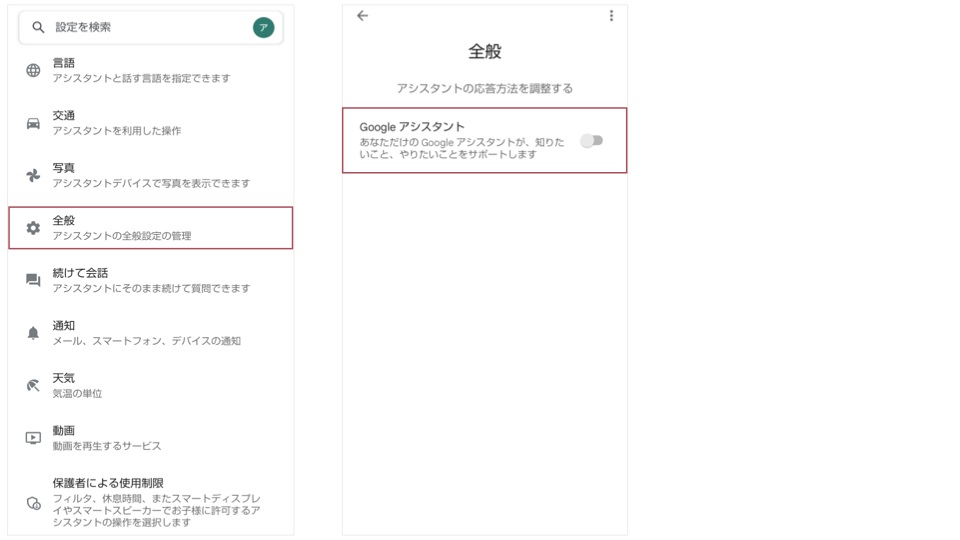 Android端末のGoogleアシスタントの無効化方法の画像