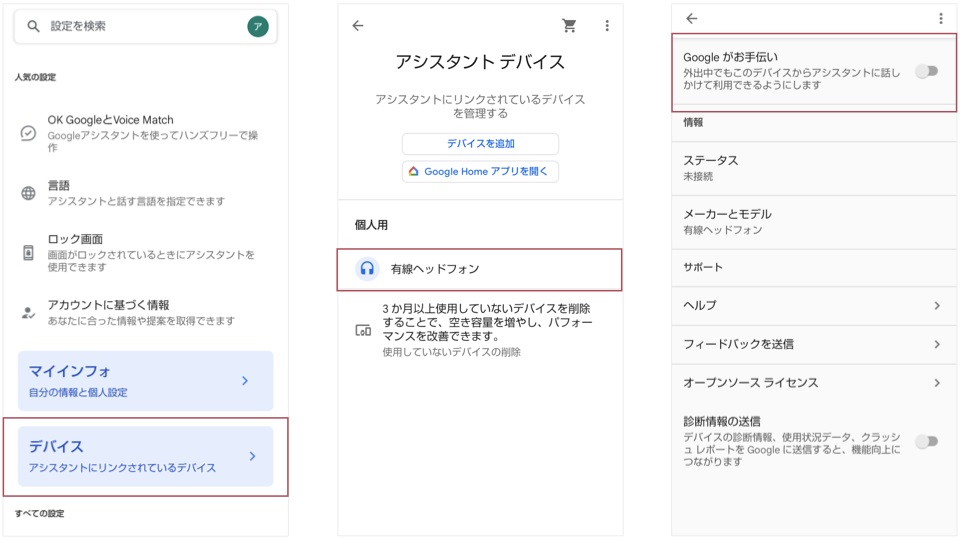 Android端末のGoogleアシスタントの無効化方法の画像