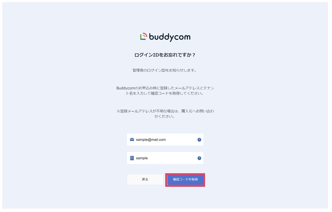 Buddycomコンソールのログインページのイメージ