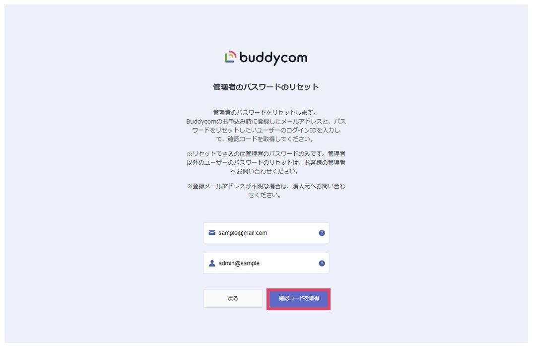 Buddycomコンソールのログインページのイメージ