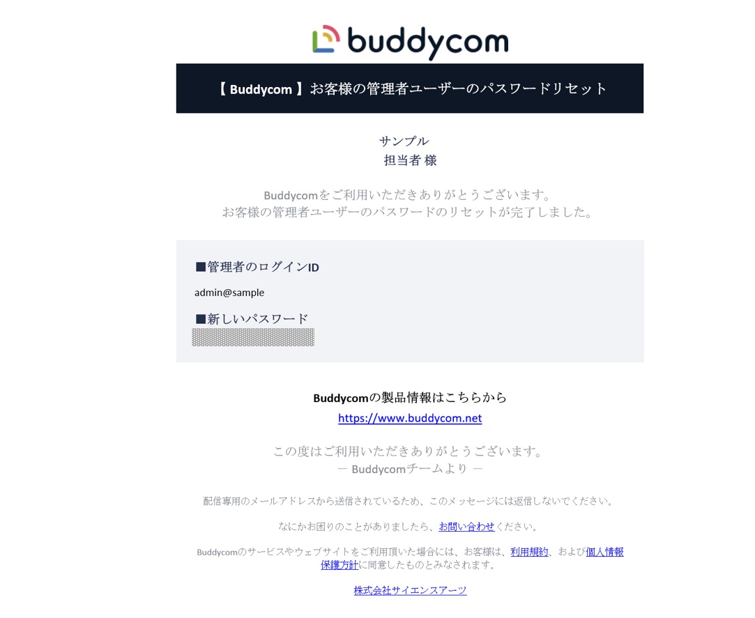 パスワードリセットメールのイメージ