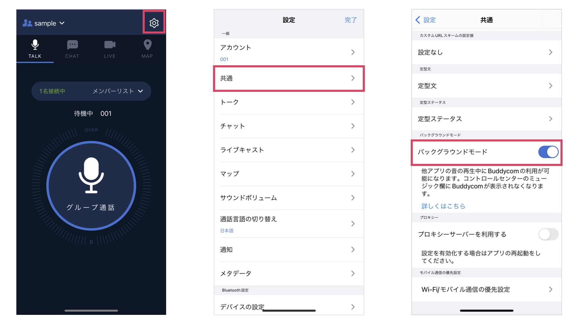 iOSバックグラウンドモード設定イメージ