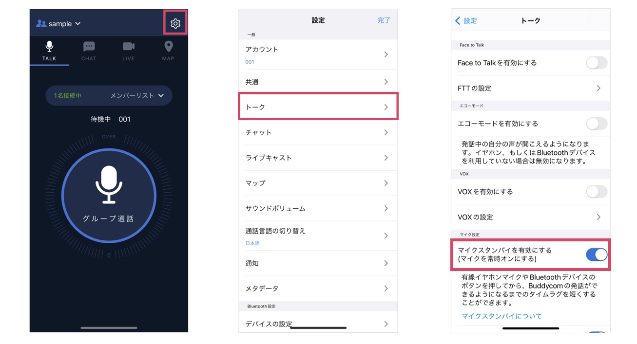 iOSマイクスタンバイを有効にする設定イメージ