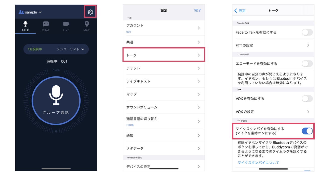 iOSマイクを常時オンにする設定イメージ