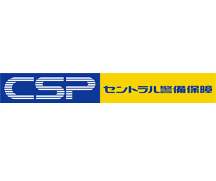 セントラル警備保障様のロゴ画像