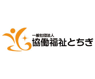 一般社団法人 協働福祉とちぎ様のロゴ画像