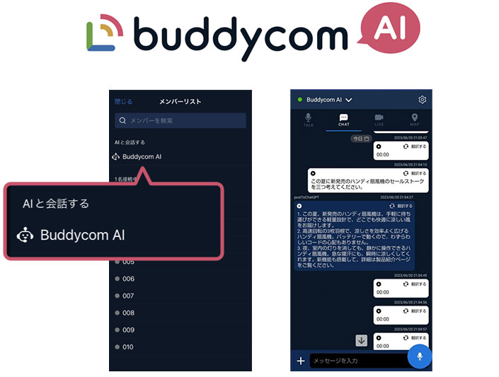 Buddycom AIのアプリ画面