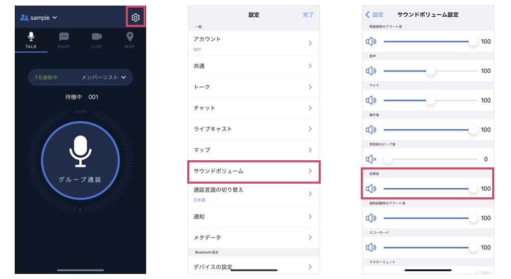 テキスト自動読みあげ（効果音ボリューム）