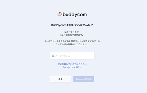 Buddycomの管理コンソールに管理者IDでログイン