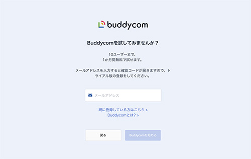 テレワーク リモートワーク 在宅勤務で使えるチームコミュニケーションサービス Buddycom バディコム